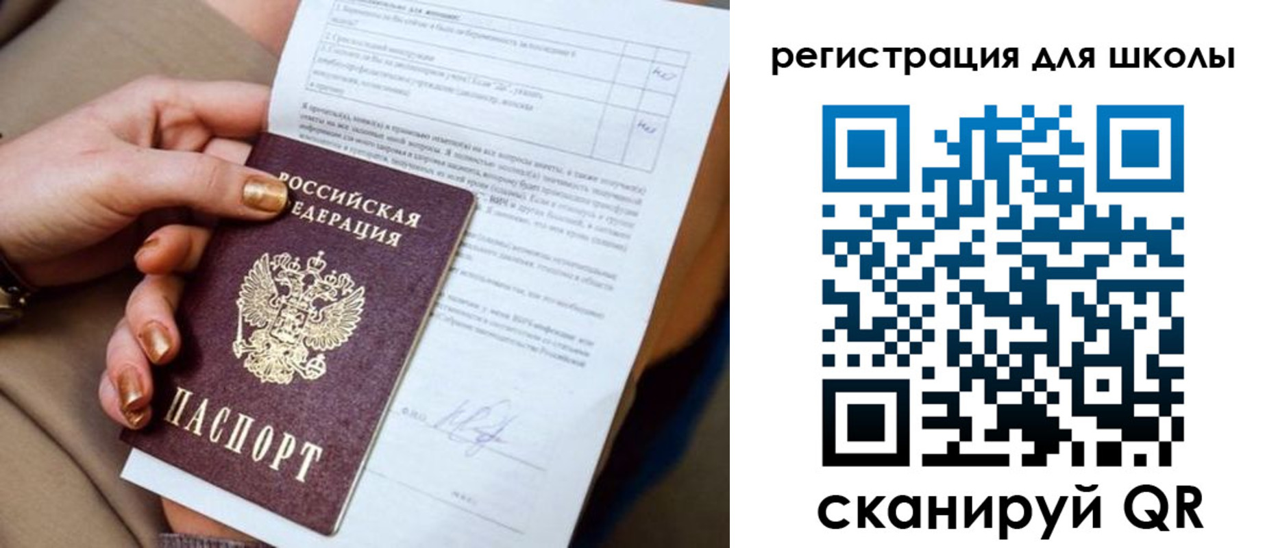 временная регистрация для школы в Железногорск-Илимском