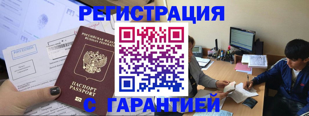 прописка в Железногорск-Илимском