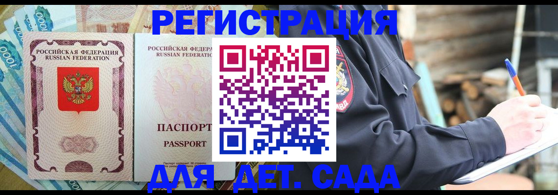 прописка ребенка в Железногорск-Илимском